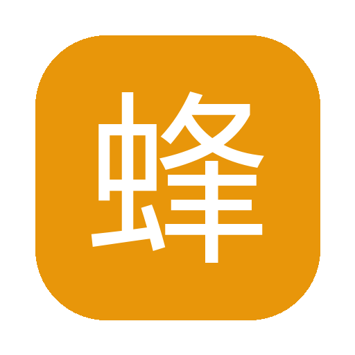 蜂群&middot;单词背记助手